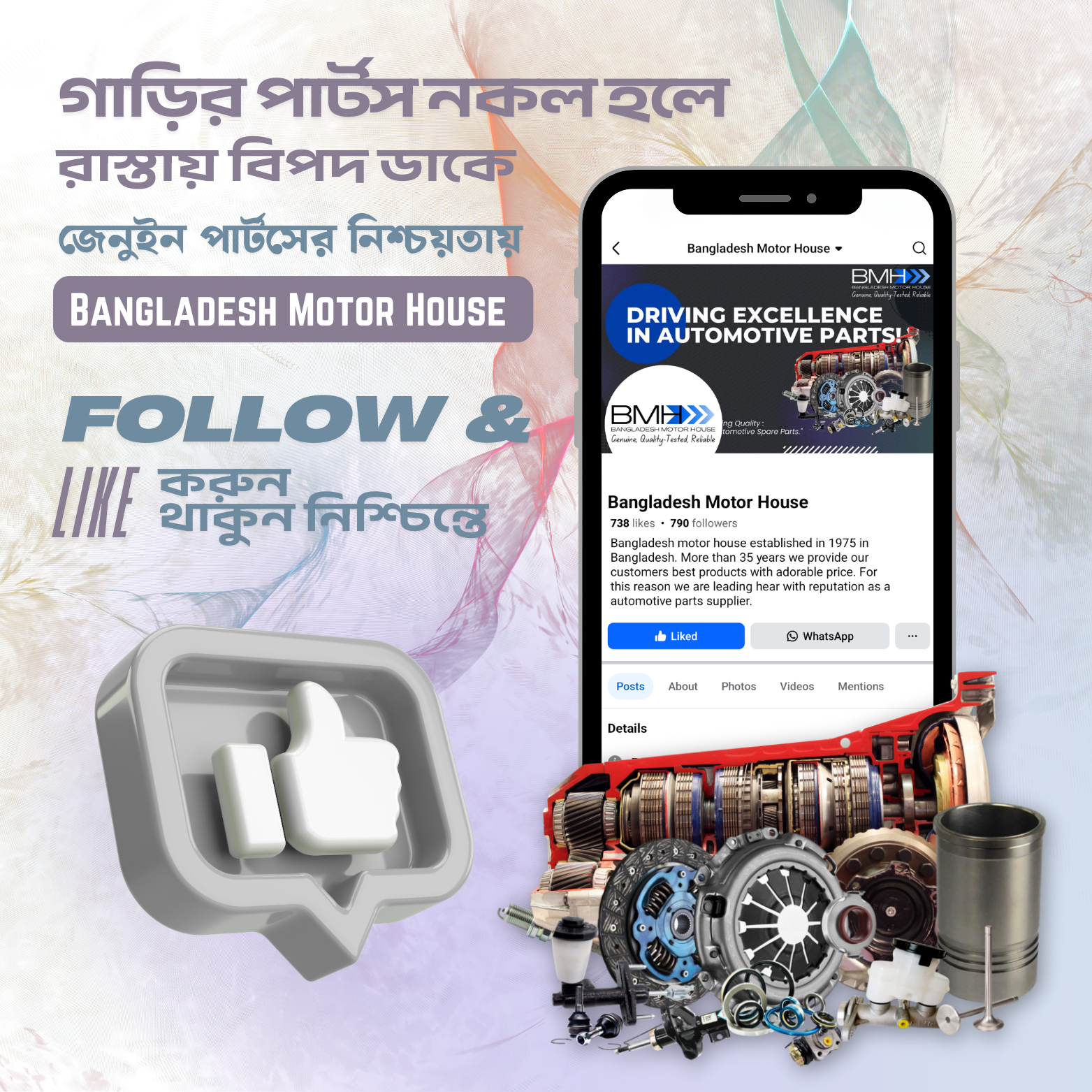 Connect with Bangladesh Motor House on Facebook